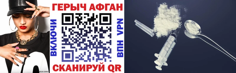 Героин Афган  Минусинск 